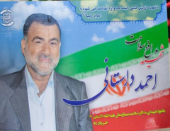 شهید احمد داستانی