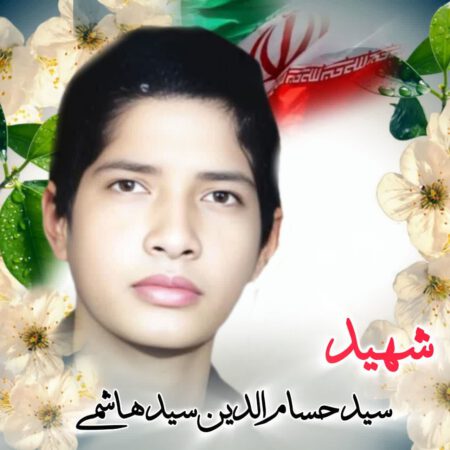 گوشهای از زندگینامه شهید سید حسامالدین هاشمی گوشهای از زندگینامه شهید سید حسامالدین هاشمی