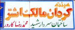گالری – رزمندگان گردان مالک اشتر از لشگر 27 محمد رسول الله صلوات الله علیه